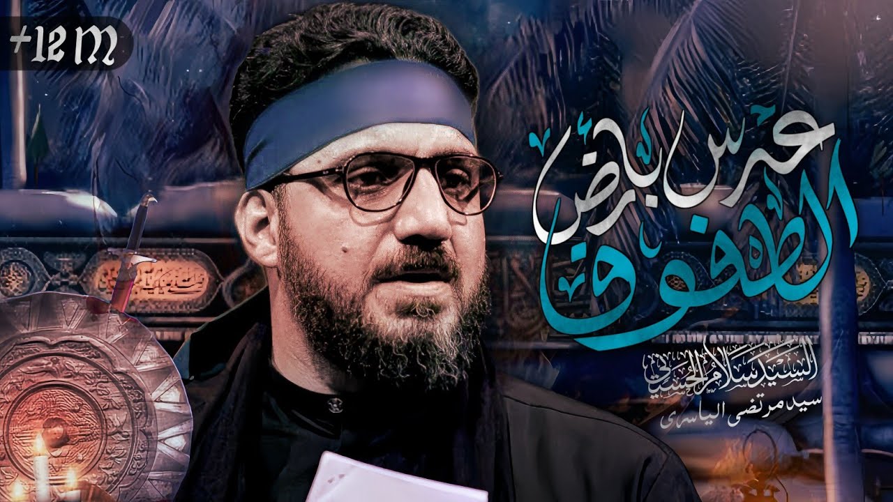 ثاري الهجر ذباح |  سيد سلام الحسيني